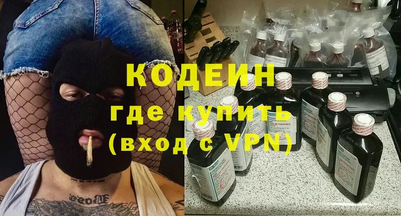 Кодеиновый сироп Lean Purple Drank  Задонск 